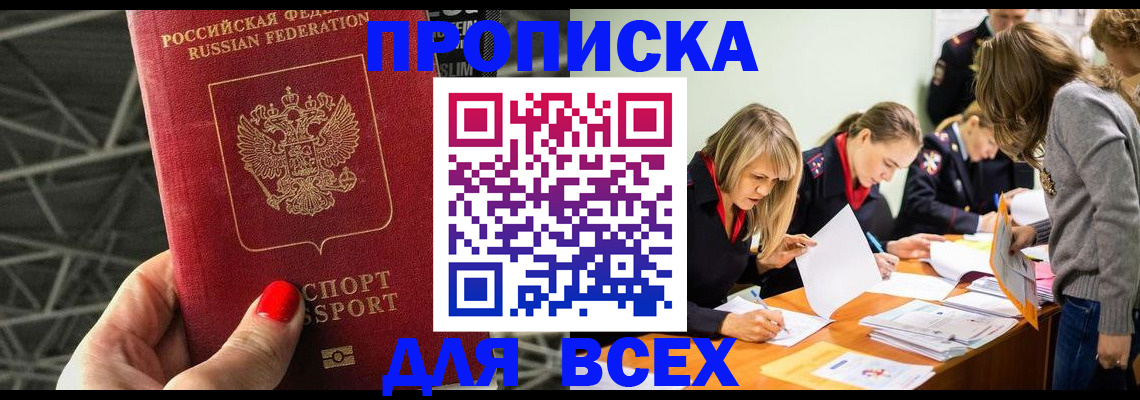 купить прописку в Лыткарино